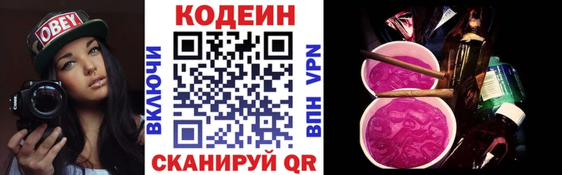 Codein напиток Lean (лин) цена наркотик Камызяк